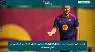 مفاجأة في برشلونة قبل انطلاق الدوري الإسباني.. فريق بلا حارس أساسي في أولى مبارياته
